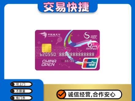 富裕县购物卡回收中银通支付卡.jpg