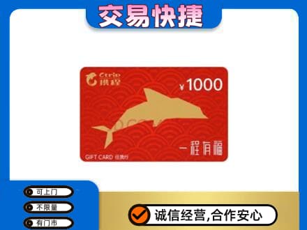 富裕县购物卡回收携程任我行卡.jpg