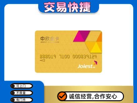 富裕县购物卡回收中欣购物卡.jpg