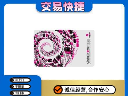 富裕县购物卡回收银泰卡.jpg