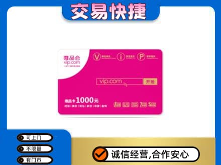 富裕县购物卡回收唯品会卡.jpg