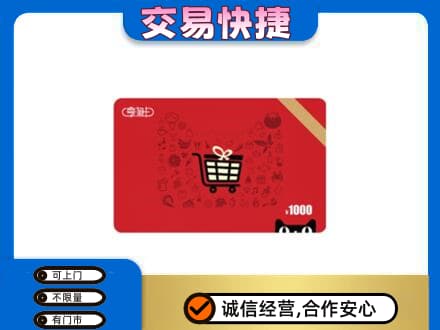 富裕县购物卡回收享淘卡.jpg