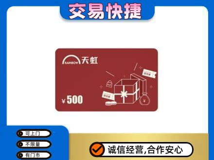 富裕县回收天虹卡