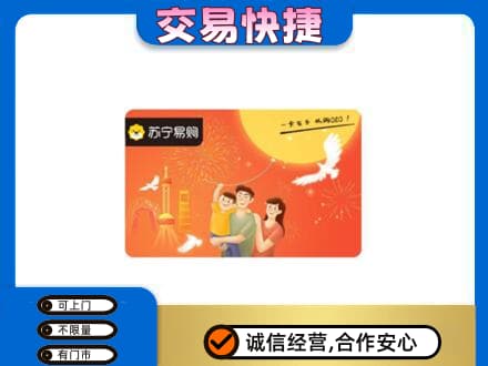 富裕县购物卡回收苏宁易购卡.jpg