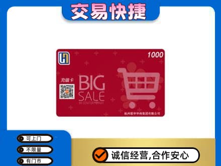 富裕县购物卡回收世纪联华卡.jpg