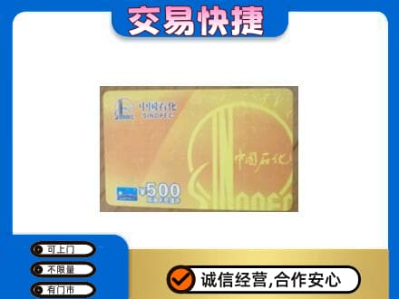 富裕县购物卡回收石化卡.jpg