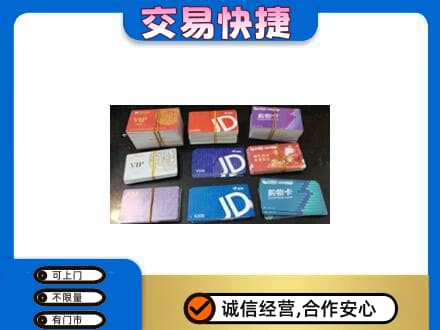 富裕县购物卡回收商超卡.jpg