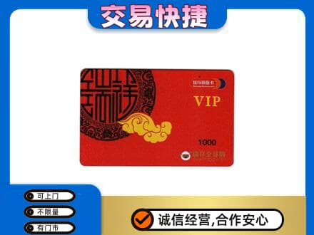 富裕县购物卡回收瑞祥商联卡.jpg
