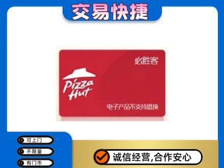 富裕县购物卡回收必胜客卡.jpg