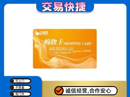 富裕县购物卡回收大润发卡.jpg
