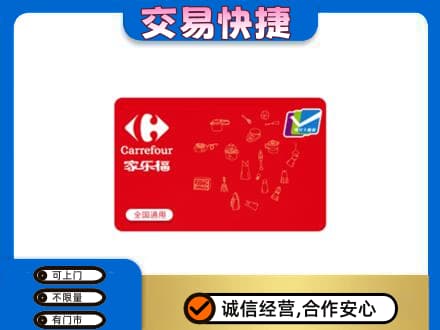 富裕县购物卡回收家乐福卡.jpg