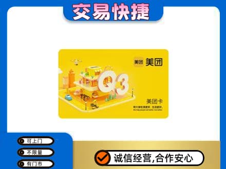 富裕县购物卡回收美团卡.jpg
