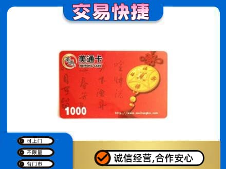 富裕县购物卡回收美通卡.jpg