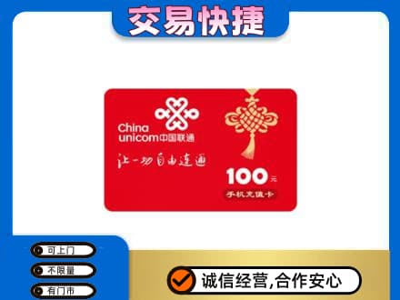 富裕县购物卡回收联通卡.jpg