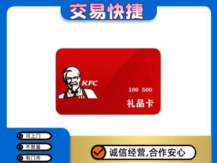 富裕县购物卡回收肯德基卡.jpg