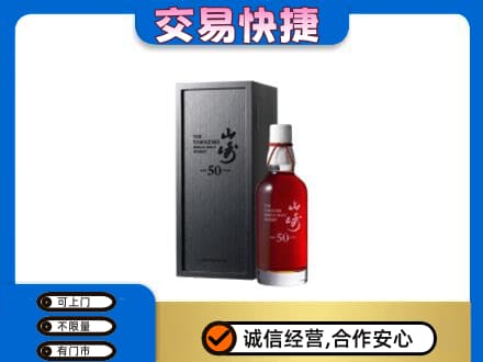 富裕县洋酒回收山崎50年.jpg