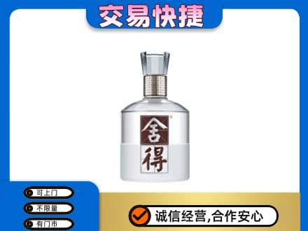 富裕县名酒回收舍得.jpg