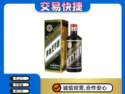 富裕县茅台回收王子酒.jpg