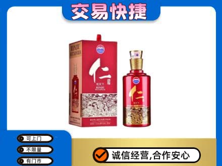 富裕县茅台回收仁酒.jpg